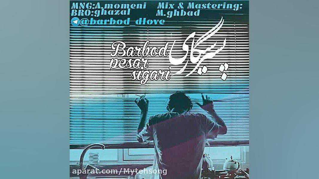 دانلود آهنگ جدید باربد به نام...