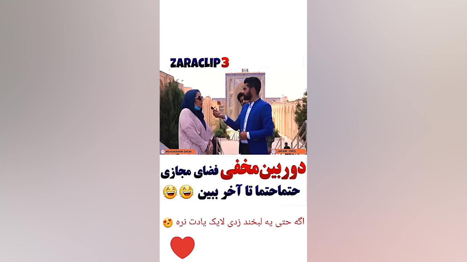 دوربین مخفی فضای مجازی