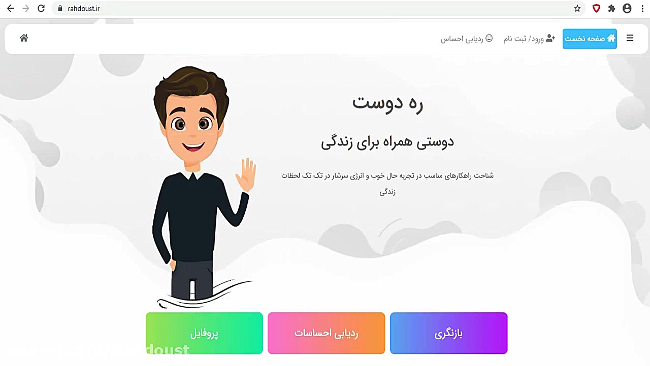 راهنمای وب سایت ره دوست