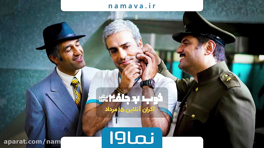 اکران آنلاین فیلم خوب، بد، جلف...