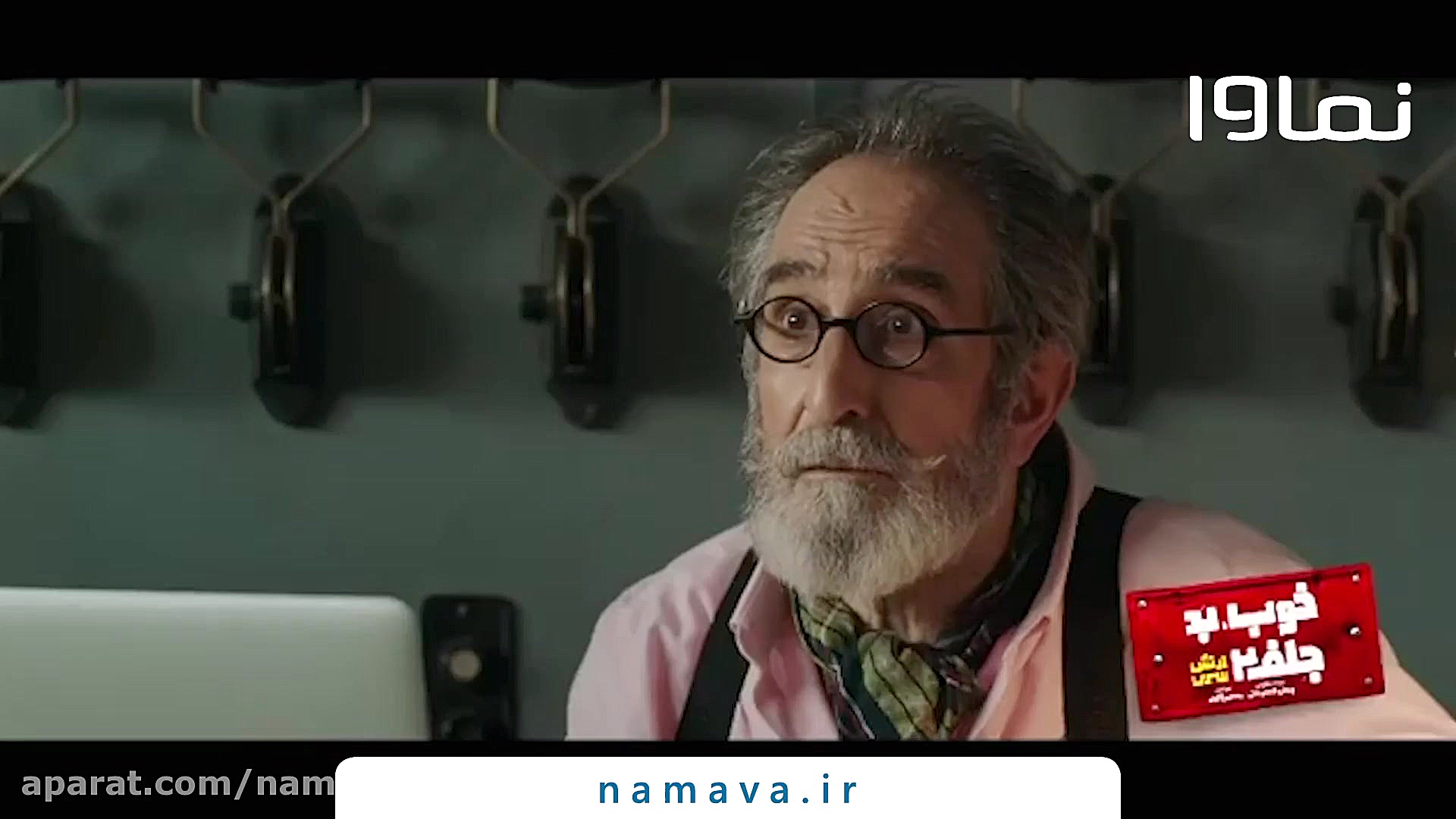 اکران آنلاین فیلم خوب، بد، جلف...