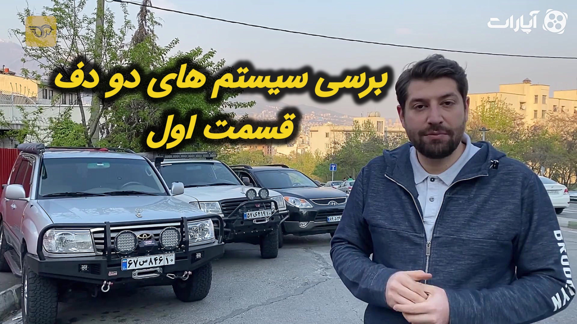 تیپ کار بررسی سیستم های دو دیف...