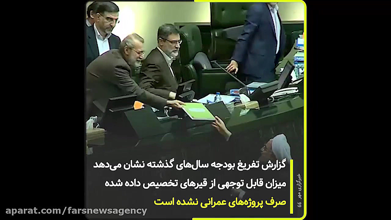 سرخط فارس| قیر در بهارستان