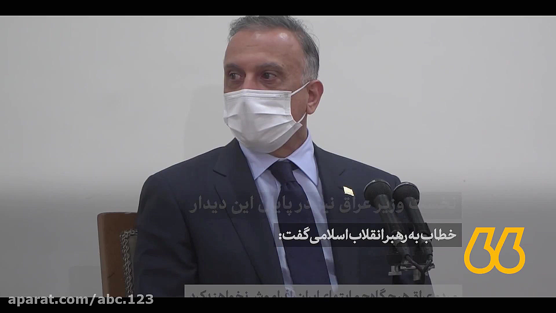 مروری بر دیدار نخست وزیر عراق...