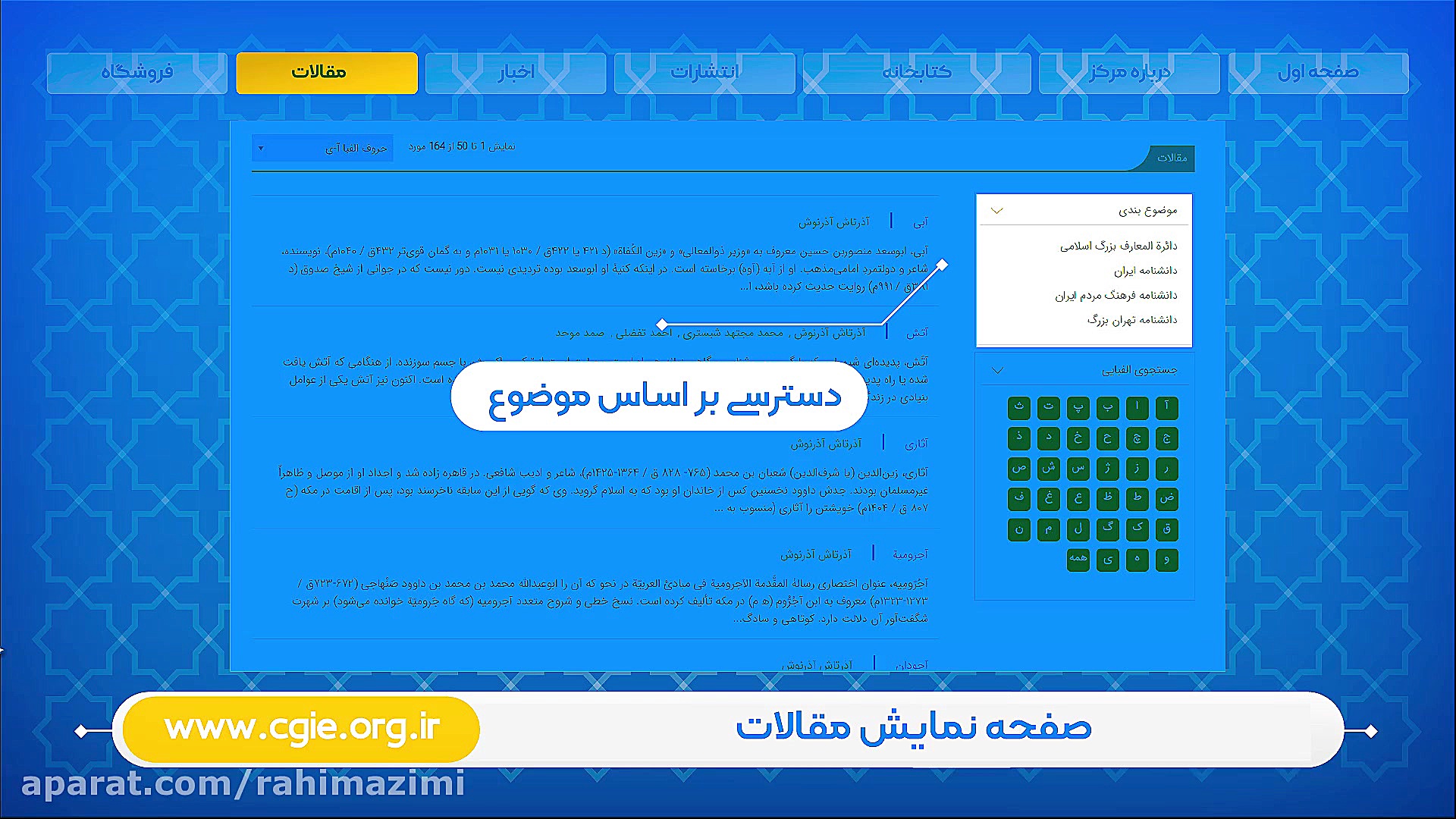 کلیپ معرفی سایت مرکز دائره الم...