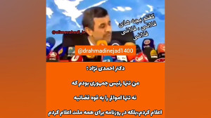 سخنرانی جنجالی دکتر محمود احمد...