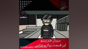 سریال طنز رینبو سیکس قسمت 1