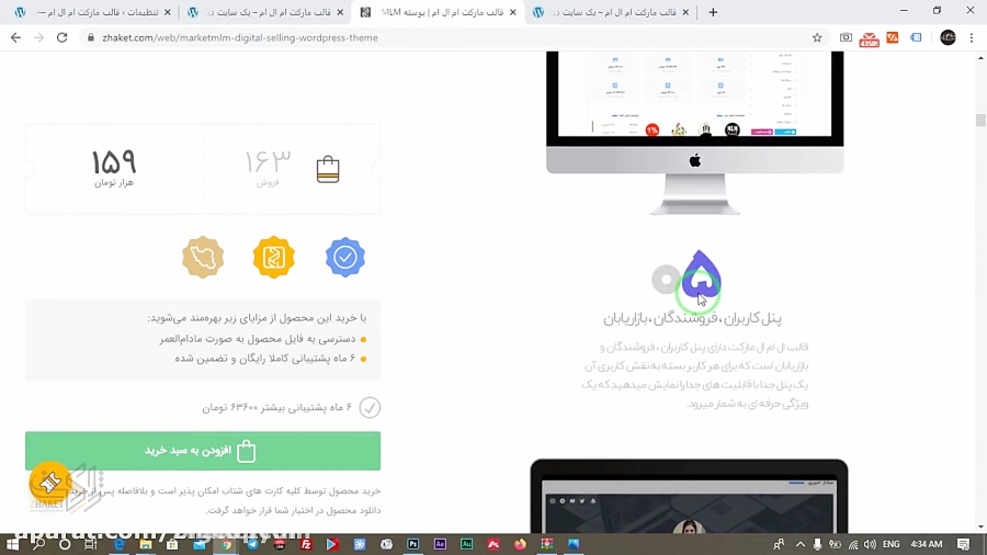 معرفی امکانات قالب مارکت ام ال ام