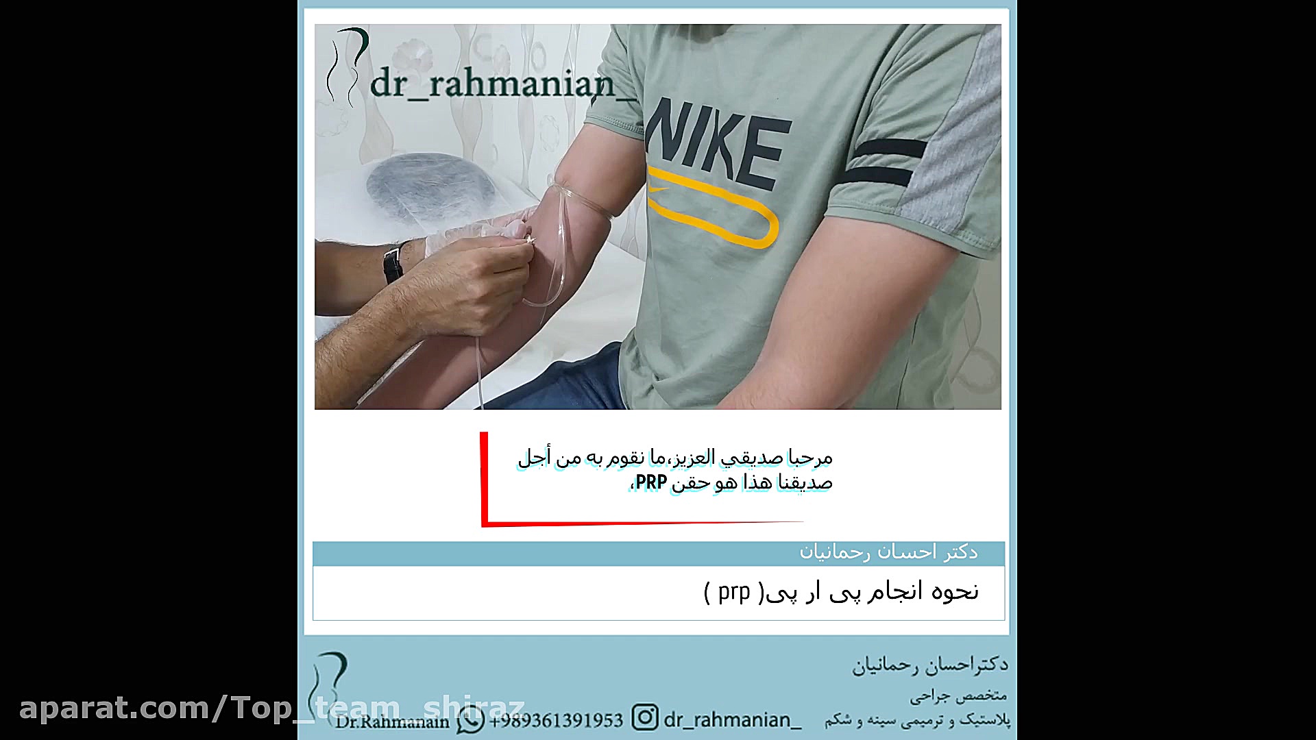 فیلم افزایش رشد مو با تزریق پی...