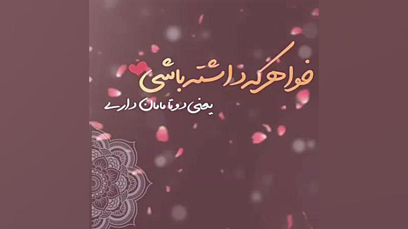 تقدیمی به ابجی های گلم