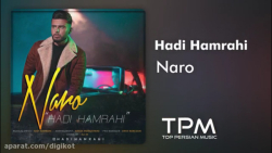 آهنگ هادی همراهی  نرو  آهنگ جد...