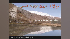 مولانا ، دیوان شمس ، غزلیات 44
