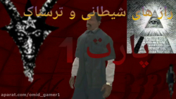 راز های شیطانی و ترسناک (پارت...