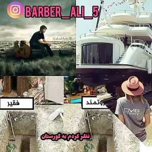 آهنگ ثروتمند و فقیر