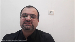 آموزش گلستان سعدی به زبان ساده...