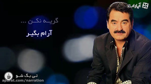 ترانه آغلاما ابراهیم تاتلیسس ب...