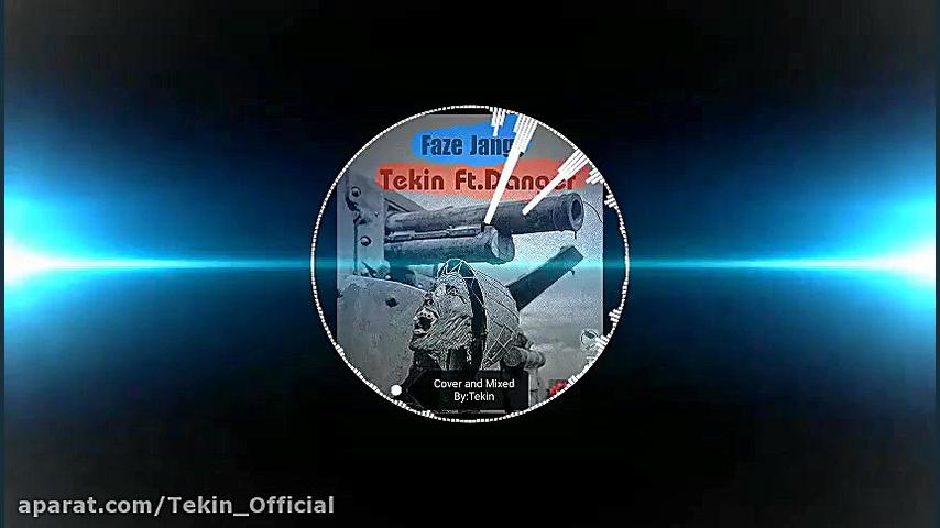 آهنگ فاز جنگی از تِکین و دنجر