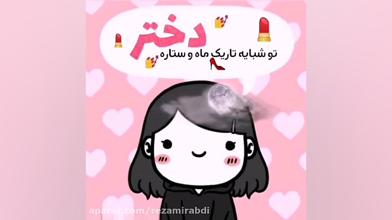 تبریک روز دختر روز دختر مبارک