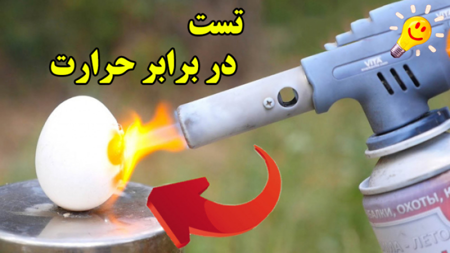 زیر دمای 450 درجه چند ثانیه دو...