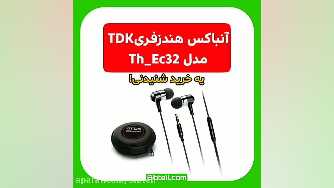 آنباکس هندزفری TDK مدل TH EB80...