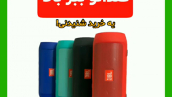 ارزان ترین اسپیکرهای بازار در...