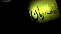 کلیپ عاشقانه امام زمان با آهنگ...