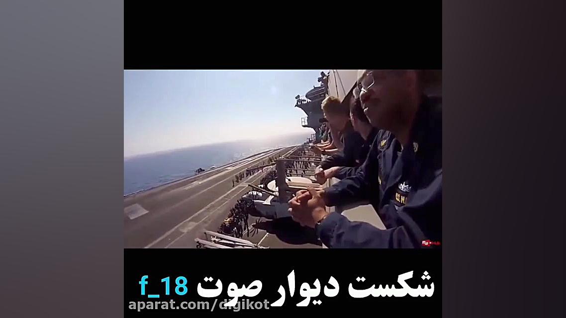 لحظه شکستن دیوار صوتی هواپیمای...