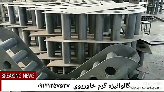 گالوانیزه گرم خاورروی