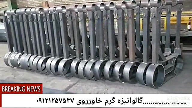 گالوانیزه گرم خاورروی