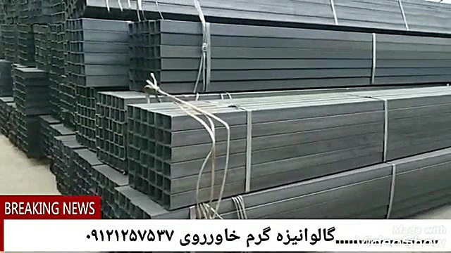 گالوانیزه گرم خاورروی