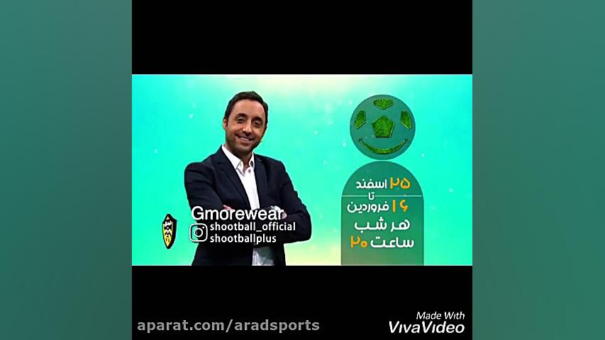 همکاری شوتبال و جیمور ویر