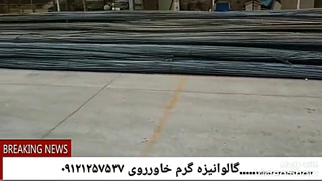 گالوانیزه گرم خاورروی