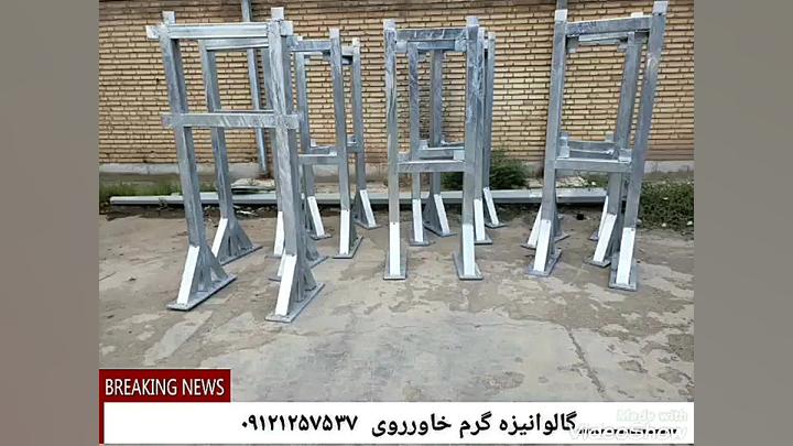 گالوانیزه گرم خاورروی