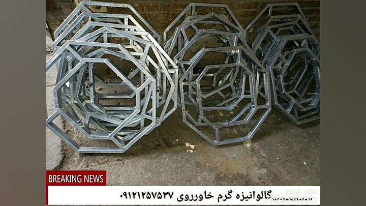 گالوانیزه گرم خاورروی