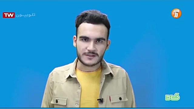 صحبت های جالب رتبه یک تجربی 98