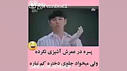 کلیپ عاشقانه کره ای...