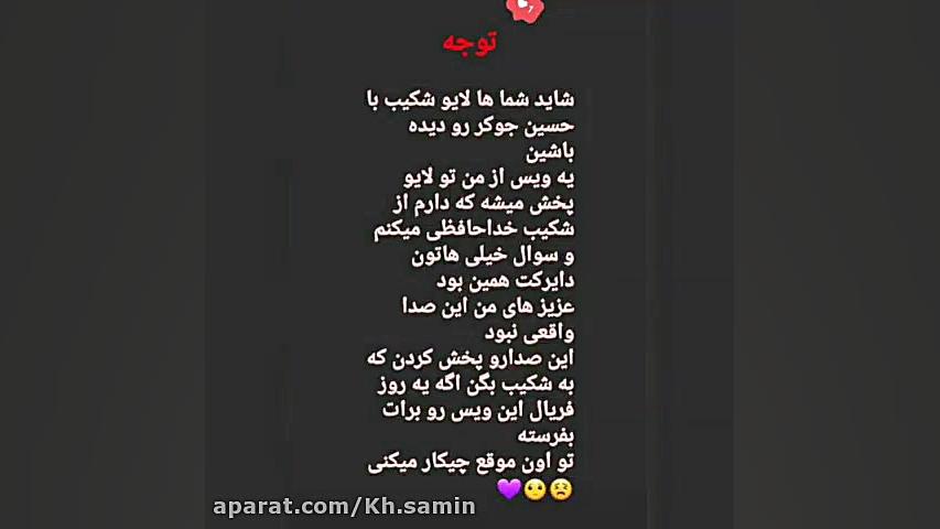 شکیب با فریال کات نکرده