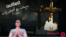 چرا این بدبخت رو آتیش زدن !!!...