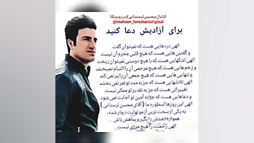 ان شا الله آزادیت محسن لرستانی