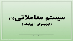 سبک معاملاتی ۱