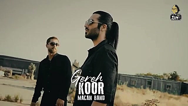 گره کور ماکان بند موزیک ویدیو