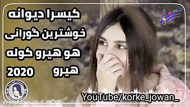 اهنگ کردی آپارات