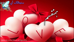 کلیپ تبریک تولد عاشقانه  آهنگ...