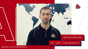 همایش توربو تاملند استاد امیر...