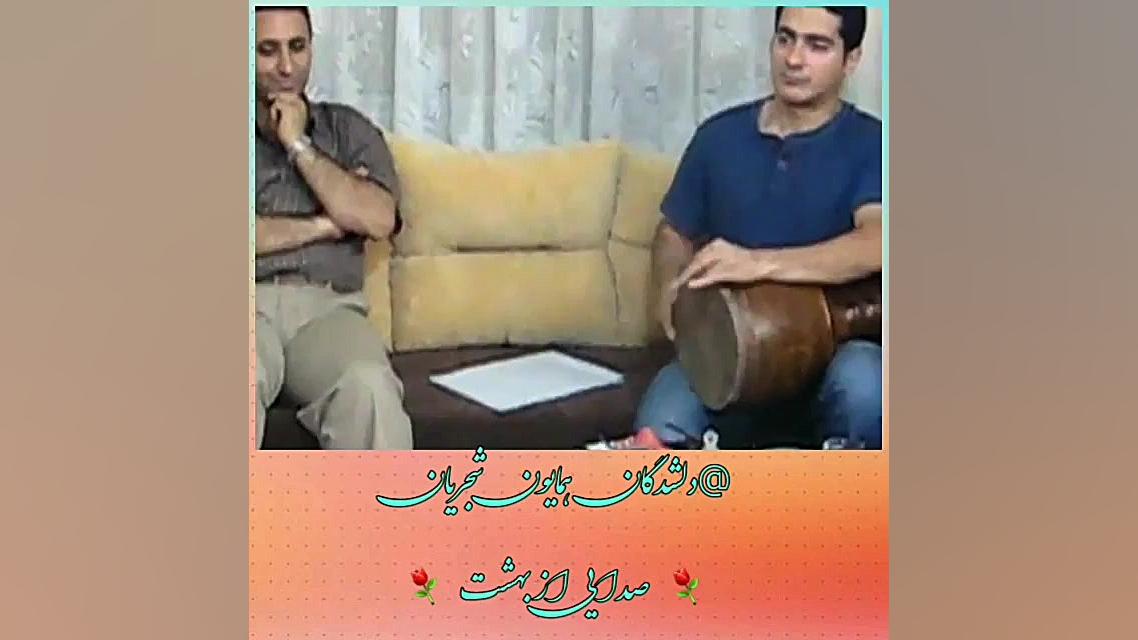 تنبک نوازی همایون شجریان  برگر...