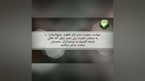 کلیپ تسلیت شهادت امام باقر الع...