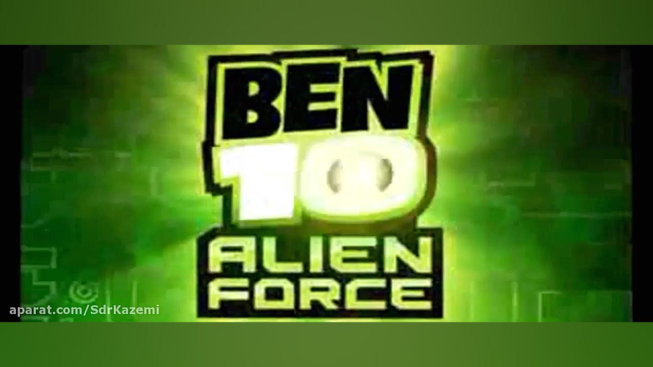 بن تن بیگانه تمام عیار