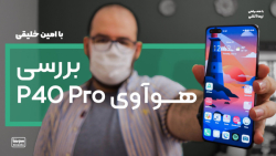 بررسی پی ۴۰ پرو از بهترین پرچم...