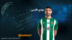 تقدیم به مهدی طارمی