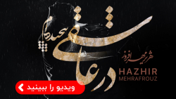 در عاشقی پیچیده ام  موزیک ویدی...